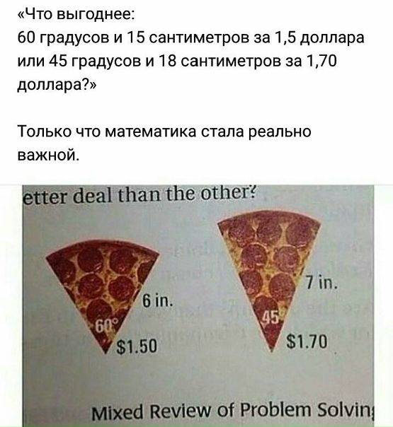 КАКОЙ КУСОК ПИЦЦЫ ВЫБРАТЬ