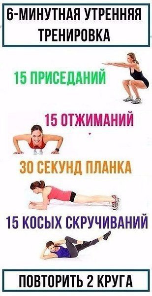 Проснулась - сделала эту тренировочку - и пошла с красивой фигурой