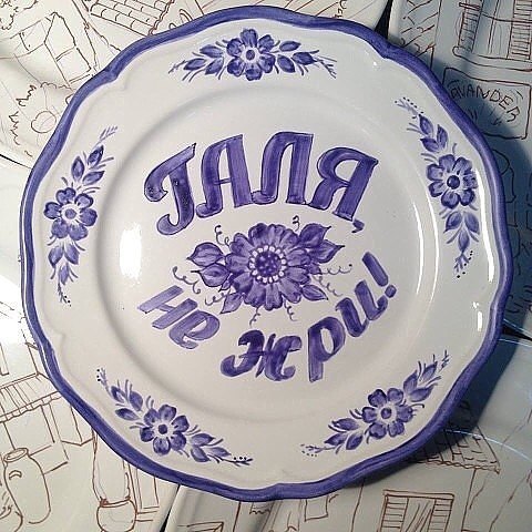Хорошая тарелка