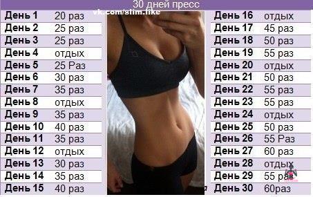 Программы упражнений на 30 дней! 