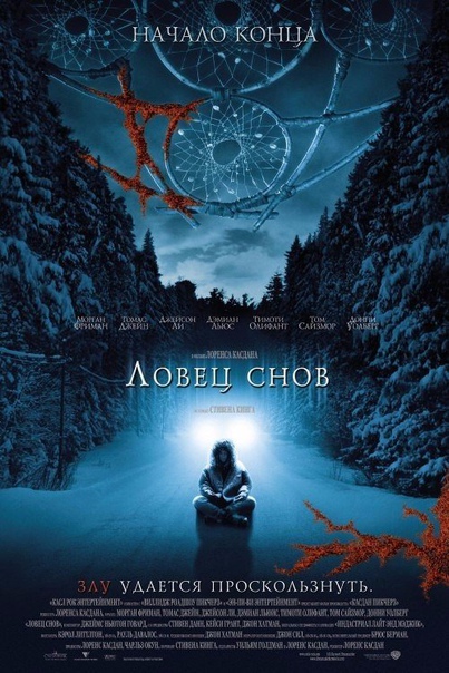 Кино от Стивена Кинга.Супер фильм.