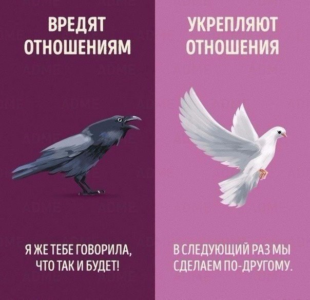 9 фраз, разрушающих отношения