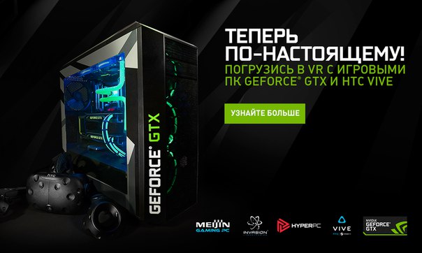 Игры в VR, теперь по-настоящему! 