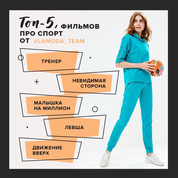 На этой неделе наша подборка посвящена фильмам про спорт – мы выбрали лучшие!