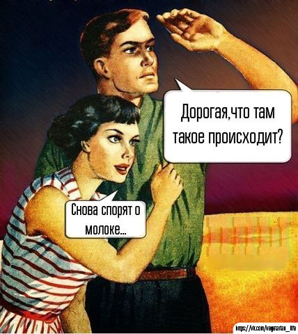 А ВЫ ПЬЕТЕ МОЛОКО