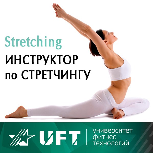 Уже в это воскресенье в 15.00! Семинар по стретчингу!
