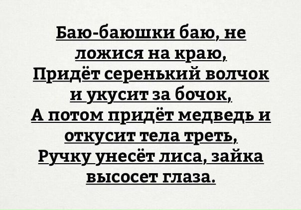 Колыбельная