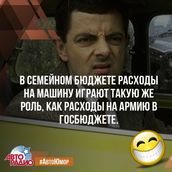 #Авторадио #АвтоЮмор