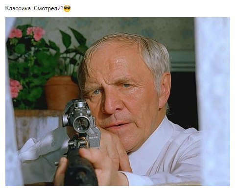 Ворошилвский стрелок. Многим не понять