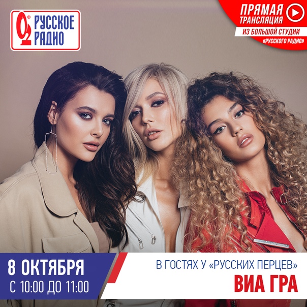  Завтра в гостях у утреннего шоу #РусскиеПерцы группа  ГРА!