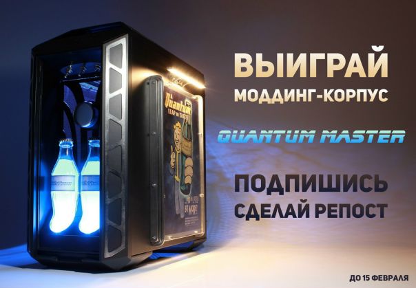 Как и обещали, мы устраиваем розыгрыш кейсмода по мотивам #Fallout на базе корпуса Cooler Master MasterCase 3! 
