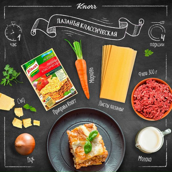  Alarm! Лазанья за час – это реально! 