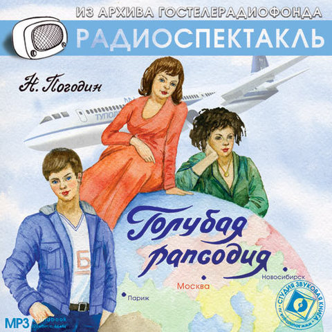 ТЕАТР У МИКРОФОНА.