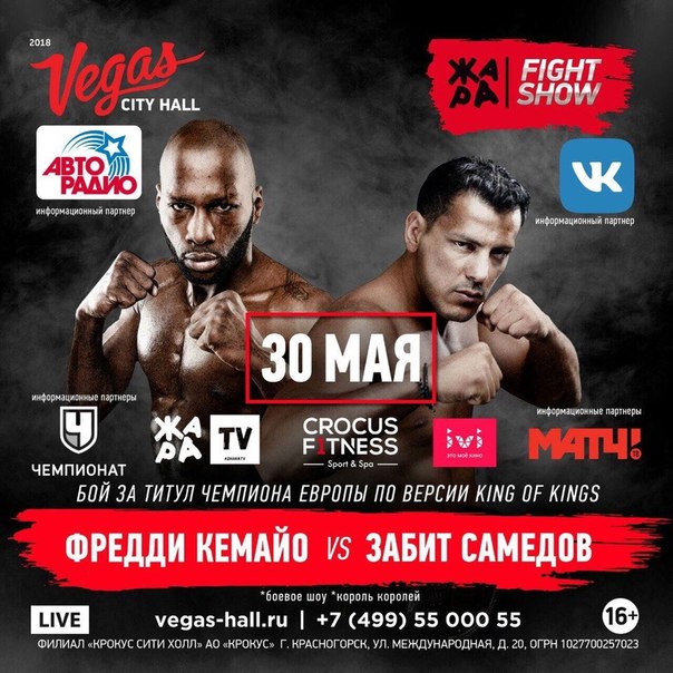 Сегодня в Vegas City Hall при поддержке  пройдёт премьера шоу ЖАРА Fight