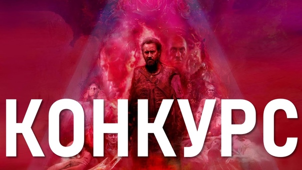 Друзья, подводим итоги конкурса по фильму 