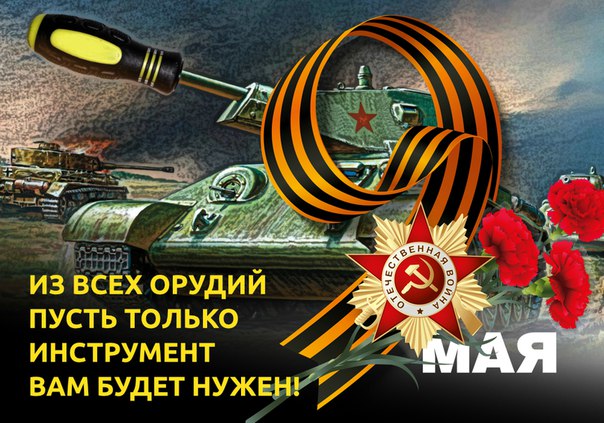 В преддверии Дня Победы, BERGER проводит конкурс!  
