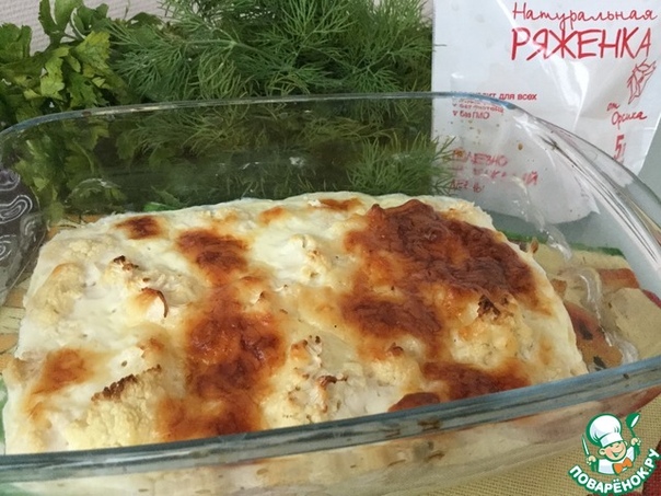 Запечённая цветная капуста