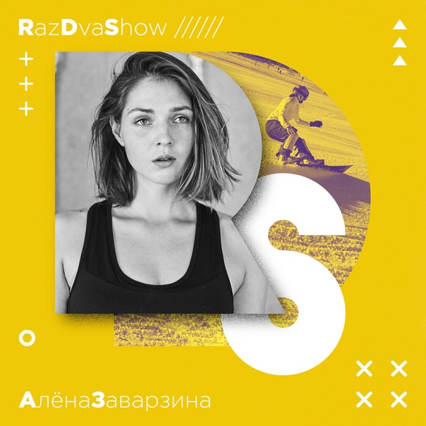 Зимний сезон в разгаре, поэтому в  SHOW мы продолжаем говорить о сноуборде. Во вторник обсудим различия между 