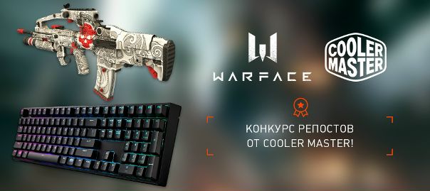 Хотите выиграть клавиатуру или другие классные девайсы от Cooler Master, а может быть — пушку K.I.W.I. Тогда поспешите принять участие в конкурсе репостов!