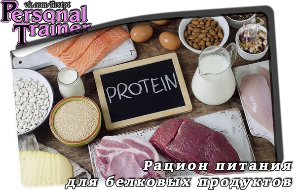 Эти статьи помогут вам составить правильный рацион питания для белковых продуктов