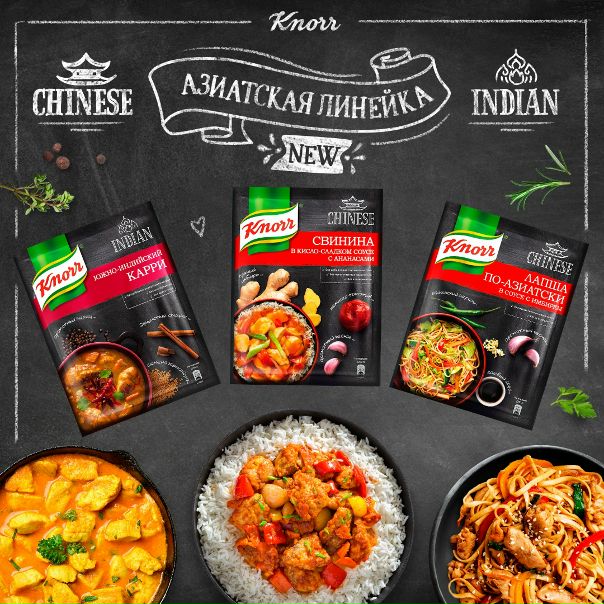 Попробуй Азию на вкус! 