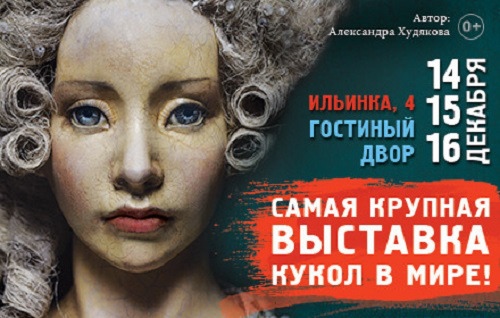 #отдых #выставка #это_интересно #выставка_кукол #куклы_мира 