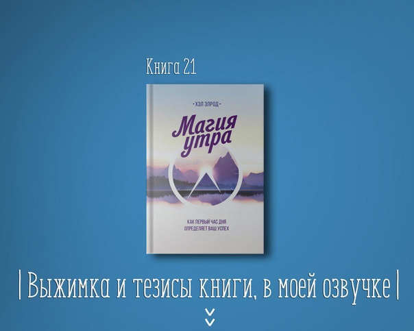 Есть одна вещь, которая сделает тебя лучше прямо сейчас, я серьезно. 