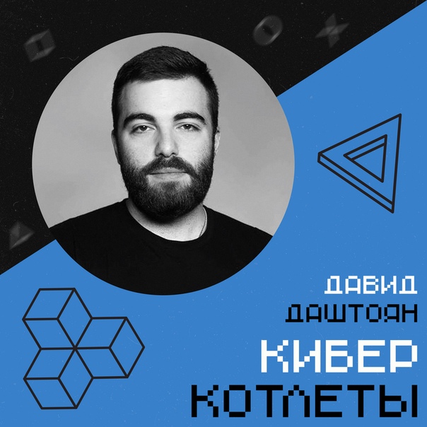 Как после нескольких лет работы в российском киберспорте создать свою организацию со штаб квартирой в Нью-Йорке Давид Даштоян, СЕО Forward Gaming, готов поделиться своим опытом в эфире шоу «Киберкотлеты» с  Хитровым и  Семёновым . Слушайте на 93.2 FM и сайте sportfm.ru в среду с 21:00.