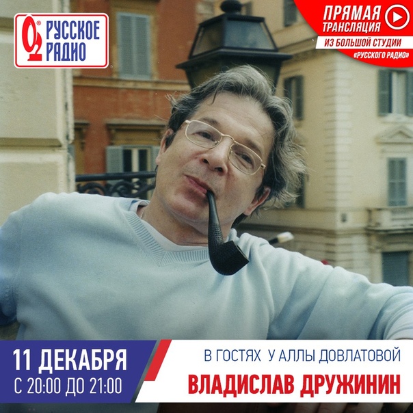  Сегодня вечером в гостях у Аллы Довлатовой российский хореограф и театральный режиссёр Владислав Дружинин!