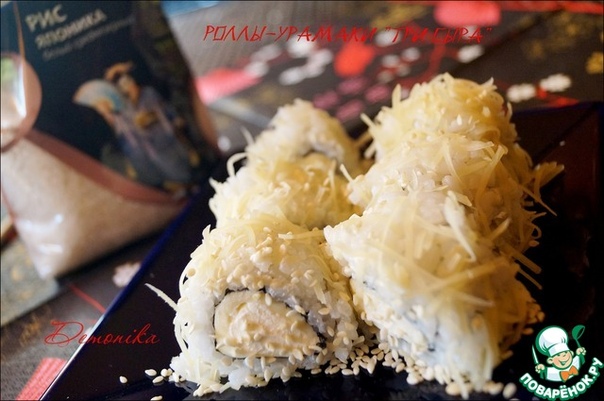 Роллы-урамаки 