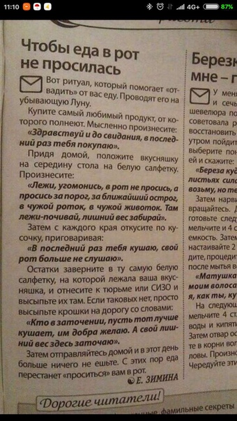 Кто нибудь пробовал ритуал