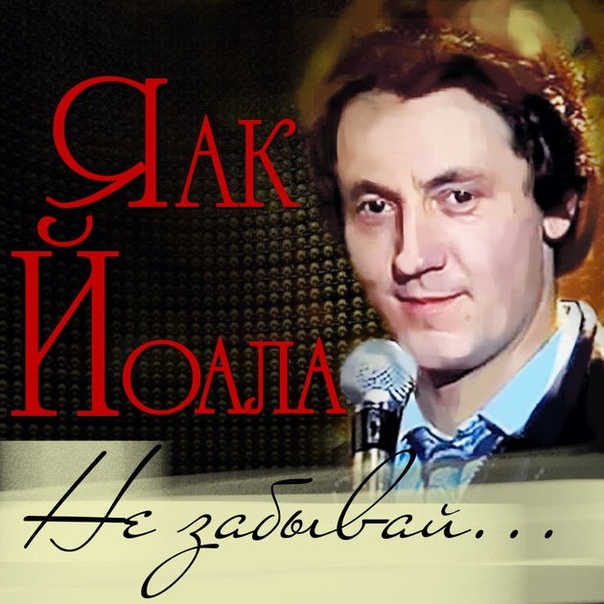 ПО ВОЛНАМ НАШЕЙ ПАМЯТИ... 