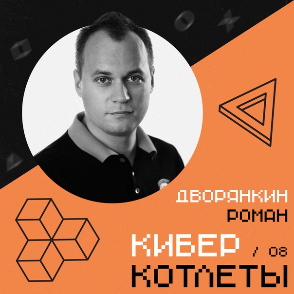 В среду гостем  Хитрова и  Семёнова в шоу «Киберкотлеты» станет  Дворянкин , генеральный менеджер старейшего и одного из крупнейших киберспортивных клубов СНГ  . Задавайте свои вопросы в комментариях, а автор лучшего получит зеленую джерси  limited edition! 