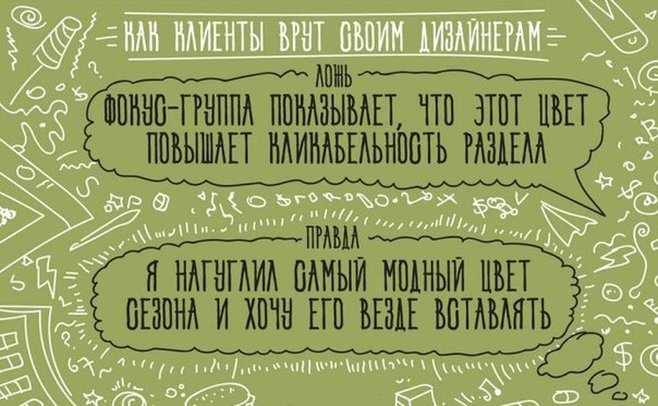 Посвящается всем дизайнерам на фрилансе.