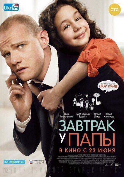 С папой все проще! Даже завтрак...