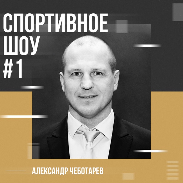 Карен Адамян и Саша Малыхин вместе со спортивным адвокатом Александром Чеботаревым в «Спортивном шоу №1» разберут самую горячую тему этой недели - арест нападающего «Зенита» Александра Кокорина и полузащитника «Краснодара» Павла Мамаева. Не пропустите в 21:00 на 93.2 FM!