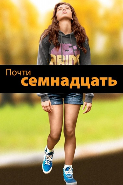 Несколько дней из жизни старшеклассницы.