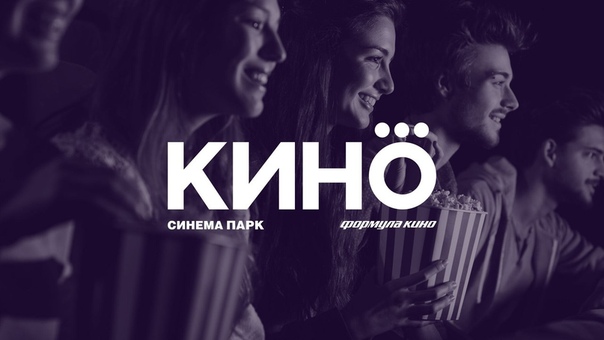 Дорогие друзья, в ближайшее время, в социальных сетях вашего любимого кинотеатра произойдут важные изменения. Официальные страницы  Кино и  ПАРК станут одним большим сообществом. Эта важная часть нашего ребрендинга, о котором мы вам уже рассказывали. 