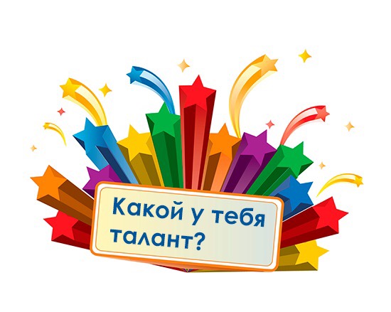 Напишите в комментариях свой талант! Я убежден, что в абсолютно каждом человеке есть то, что интересно другим людям. Лучшие таланты я поддержу и постараюсь помочь в реализации в жизни. Поехали! А точнее - полетели!