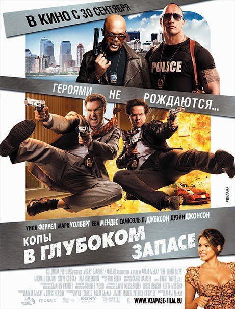 Продолжая полицейскую тематику смешных комедий! 