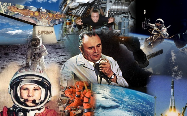С ДНЁМ КОСМОНАВТИКИ!