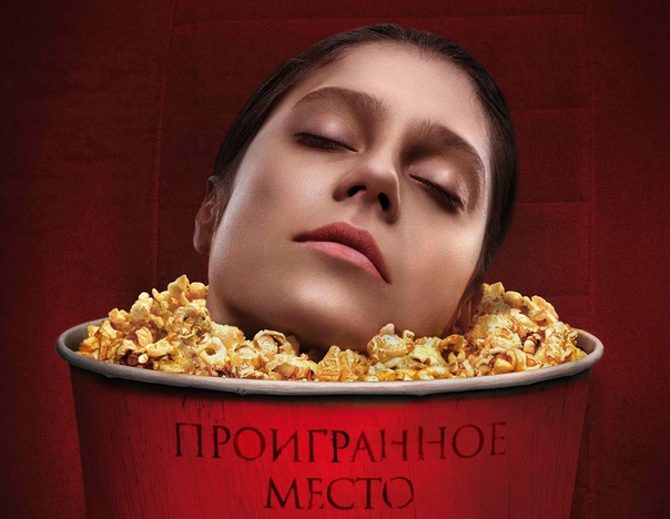 Поразите своих друзей, воспользуйтесь новым фильтром от Photo Lab по мотивам фильма «Проигранное место». Загрузите фото и жуткий кадр готов: 