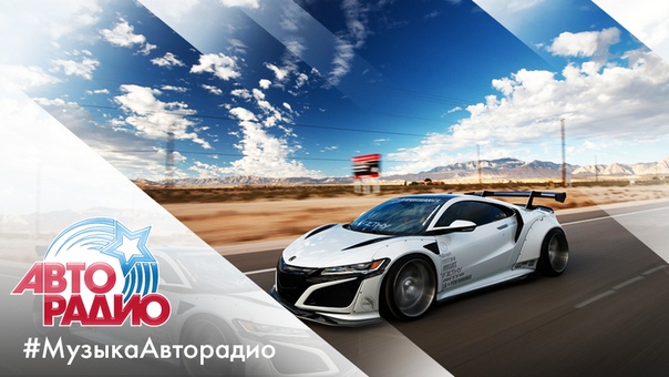 #МузыкаАвторадио