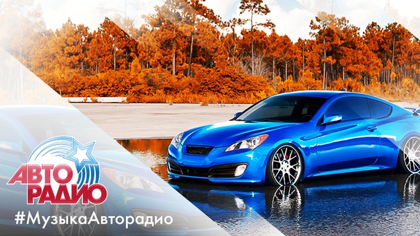 Легкая дорога с #МузыкаАвторадио