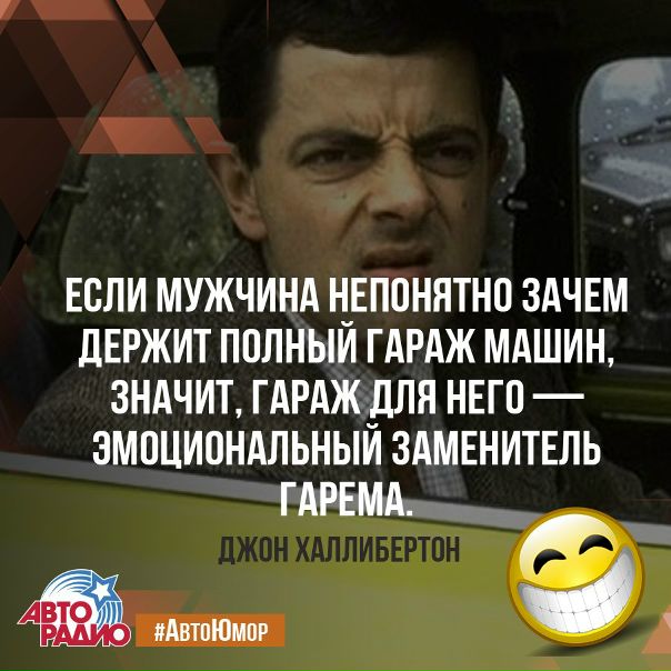 #Авторадио #АвтоЮмор