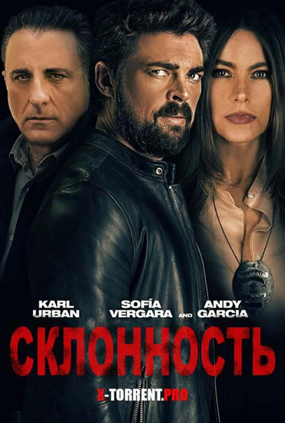 CKЛOHHOCTЬ (2018) NEW 