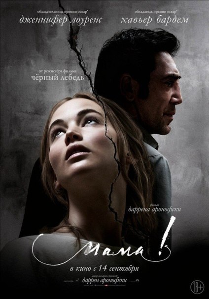 Maмa! (2017) 