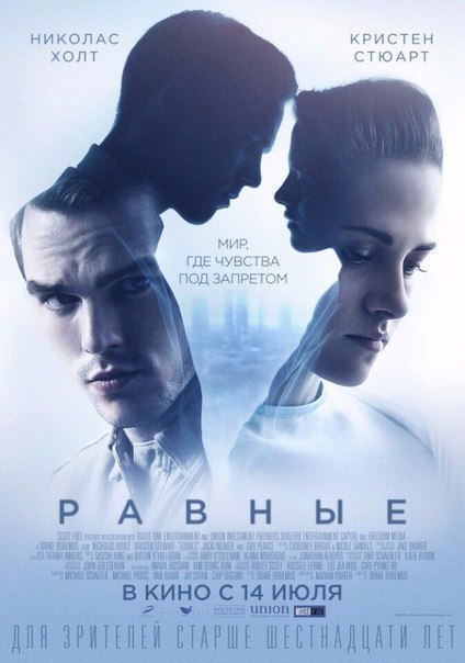 Paвныe (2016) 