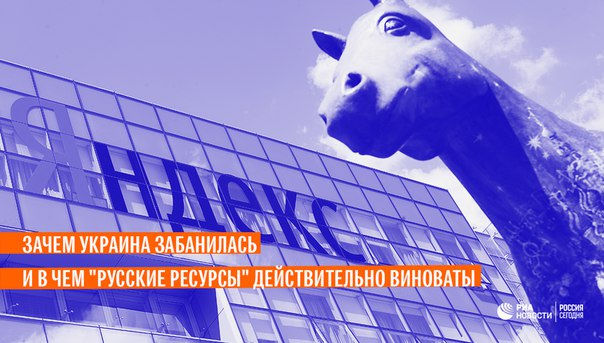 Как Яндекс работал на Украине в майданный и постмайданный периоды: 