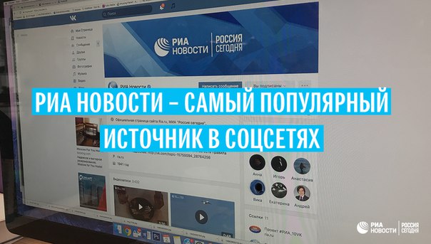 Ria.ru стал самым популярным источником информации для пользователей соцсетей в мае по данным BrandAnalytics: 